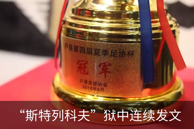 “斯特列科夫”狱中连续发文