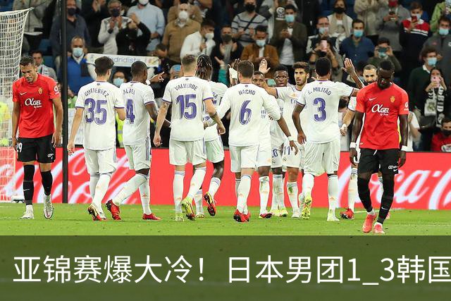 亚锦赛爆大冷！日本男团1 3韩国，张本智和吞0 11 松岛辉空0 3惨败