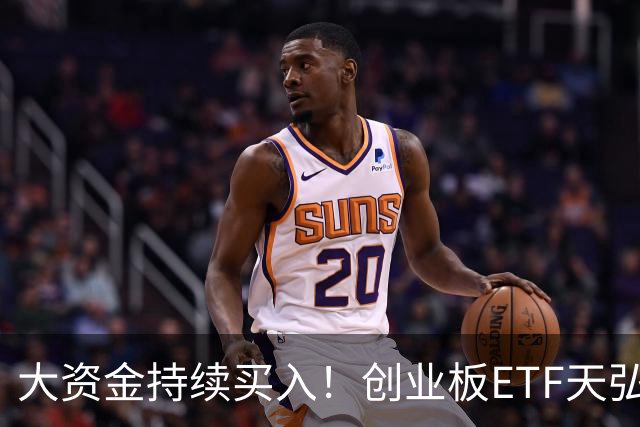 大资金持续买入！创业板ETF天弘（159977）标的指数盘中跌2.87%，聪明资金正在逆势加仓