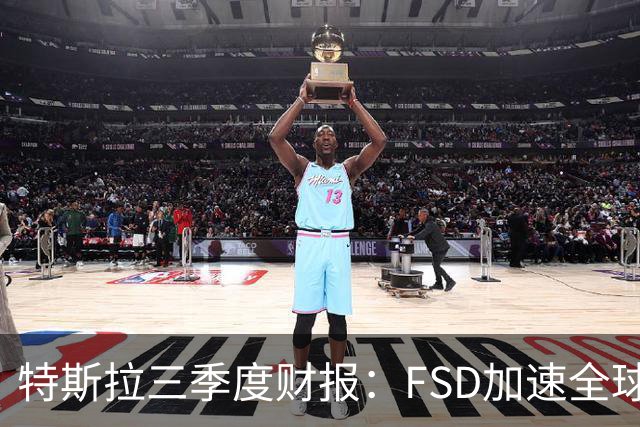 特斯拉三季度财报：FSD加速全球落地，中国市场仍待突破