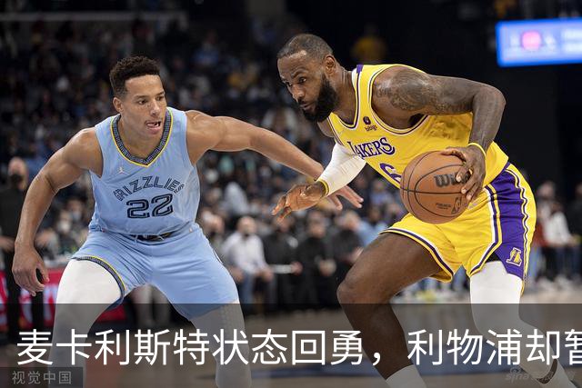 麦卡利斯特状态回勇，利物浦却暂不急着谈续约